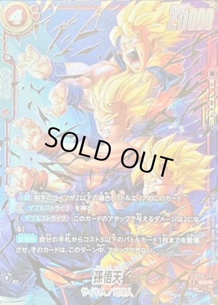 状態B〕孫悟天(パラレル)【SCR】{FB08-121} - カードラッシュ