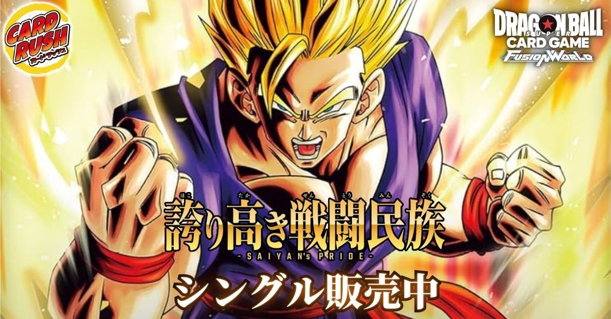 カードラッシュ】ドラゴンボール フュージョンワールドが日本最大級の