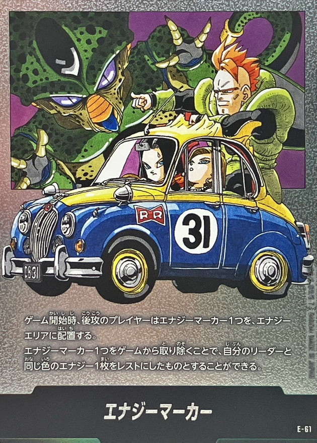 エナジーマーカー(31巻表紙)【-】{E-61} - カードラッシュ ドラゴンボール