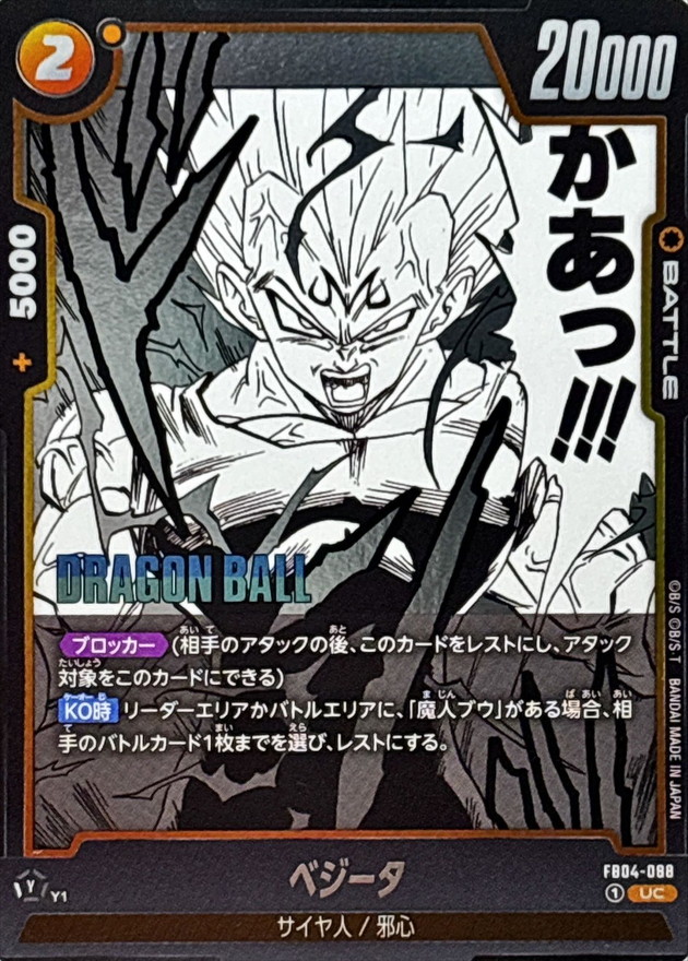 ドラゴンボールZ ベジータ サポートカード 079-1 ドラゴンボールZ