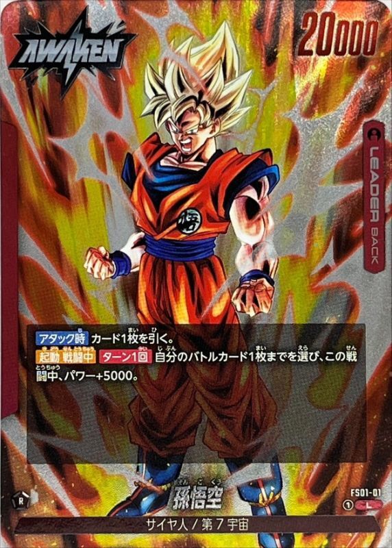 ドラゴンボールカード 孫悟空 リメイク① 初版44 ドラゴンボールカード