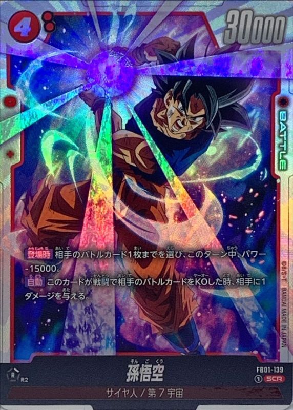 状態A-〕孫悟空【SCR】{FB01-139}