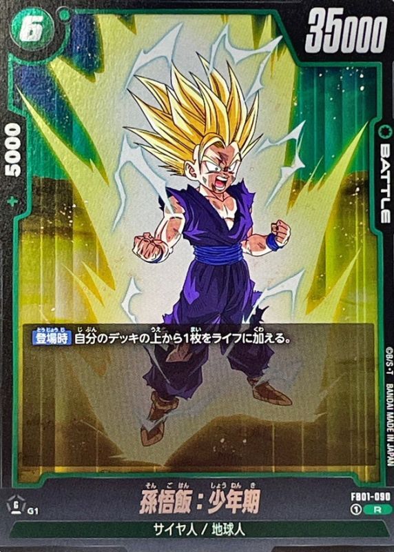 孫悟飯 アルティメットバトル プロモ psa10 3連番 孫悟飯