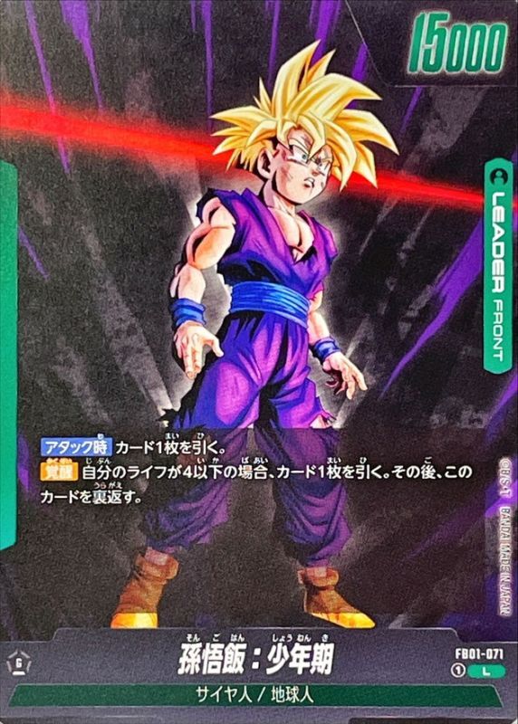 孫悟飯：少年期【L】{FB01-071}