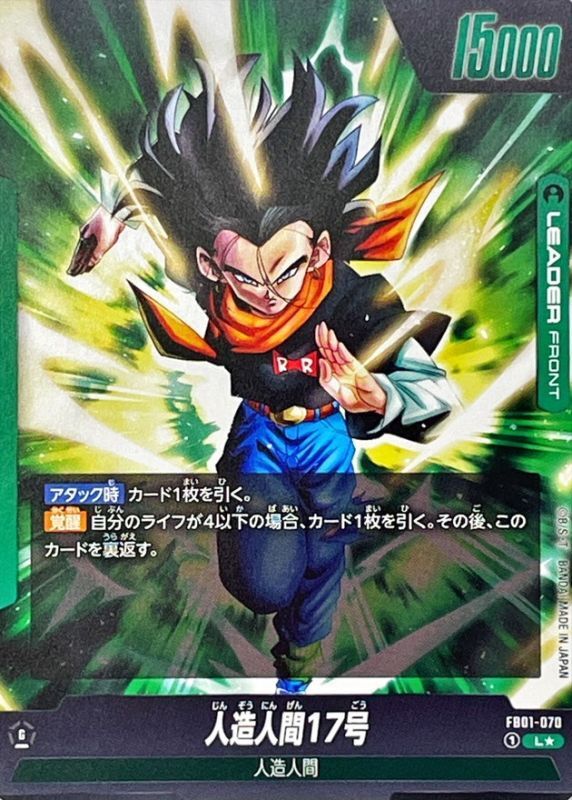 人造人間17号/人造人間18号(パラレル)【L☆】{FB01-070}