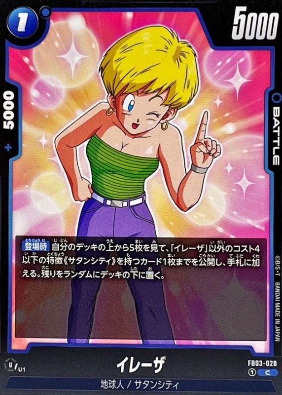 イレーザ【C】{FB03-028} - カードラッシュ ドラゴンボール
