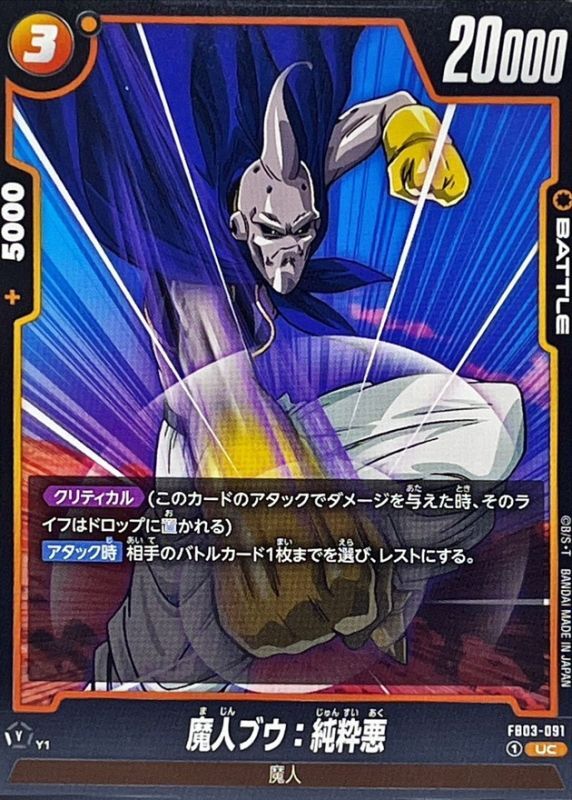 ドラゴンボールZ PPカード 26弾 怒気!魔人ブウ許さん!!603