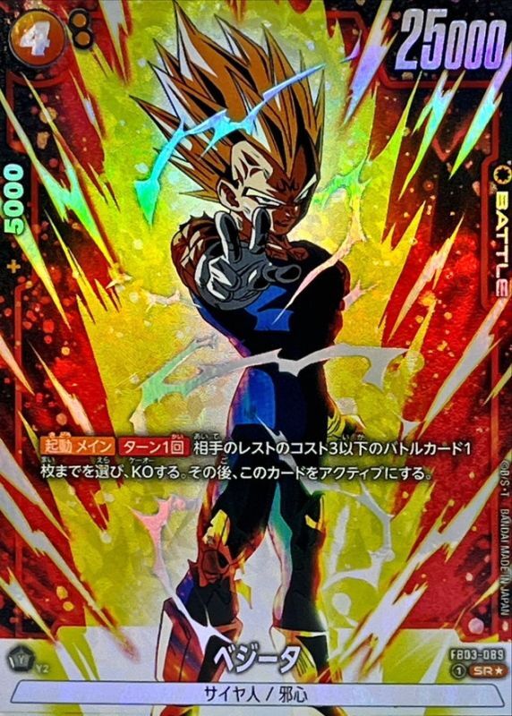 状態A-〕ベジータ(パラレル)【SR☆】{FB03-089} - カードラッシュ