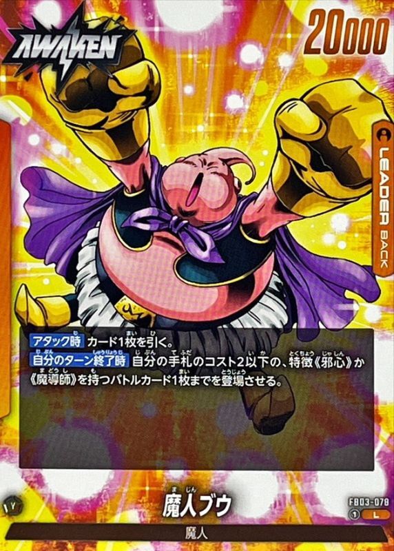 ドラゴンボール PPカード No.1134 怒気！魔人ブウ許さん