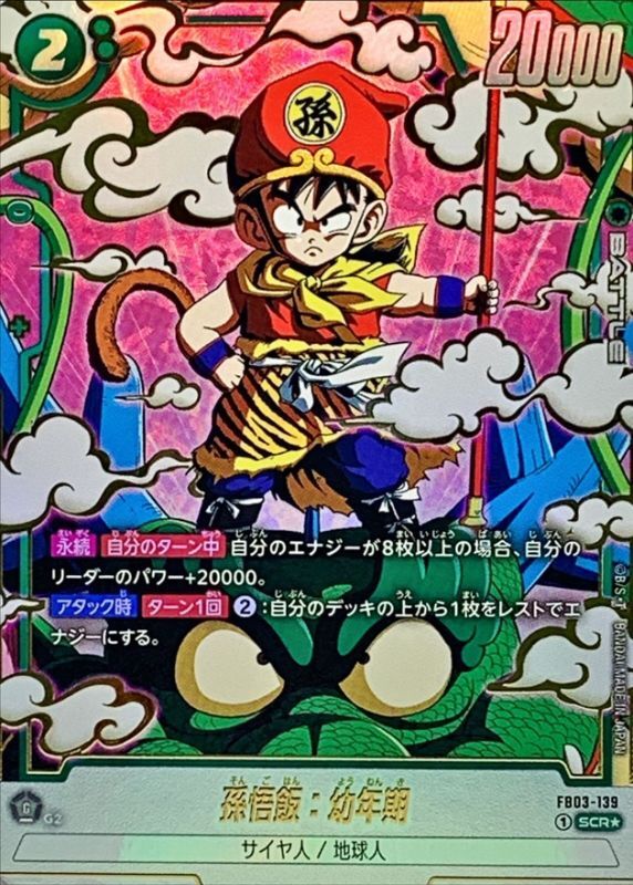 孫悟飯:幼年期 アルティメットバトルベスト8 プロモ ARS10＋ 世界に1枚