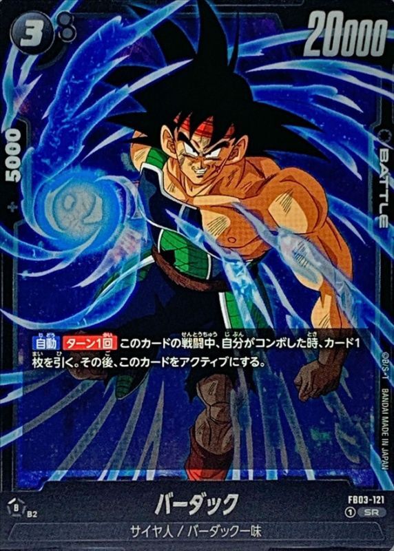 スーパードラゴンボールヒーローズ バーダック H5-SEC LC h5-sec lc