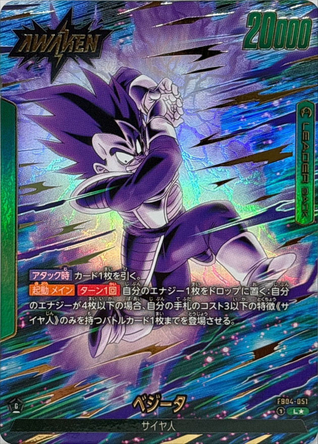 ベジータ(パラレル)【L☆】{FB04-051} - カードラッシュ ドラゴンボール