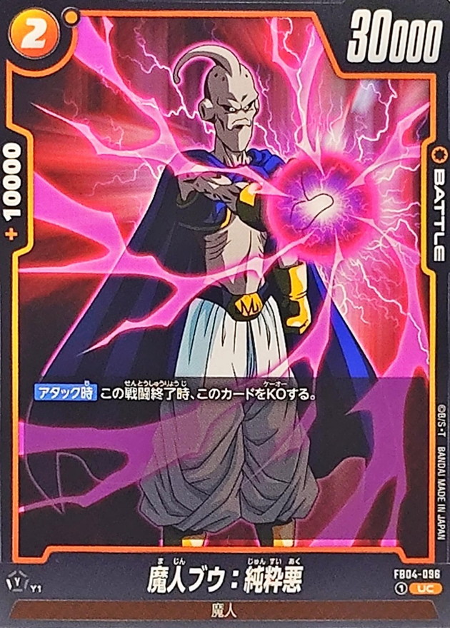 魔人ブウ：純粋悪【UC】{FB04-096} - カードラッシュ ドラゴンボール