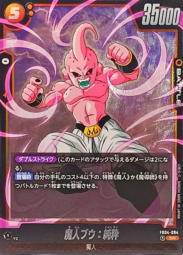 魔人ブウ：純粋【SR】{FB04-094} - カードラッシュ ドラゴンボール