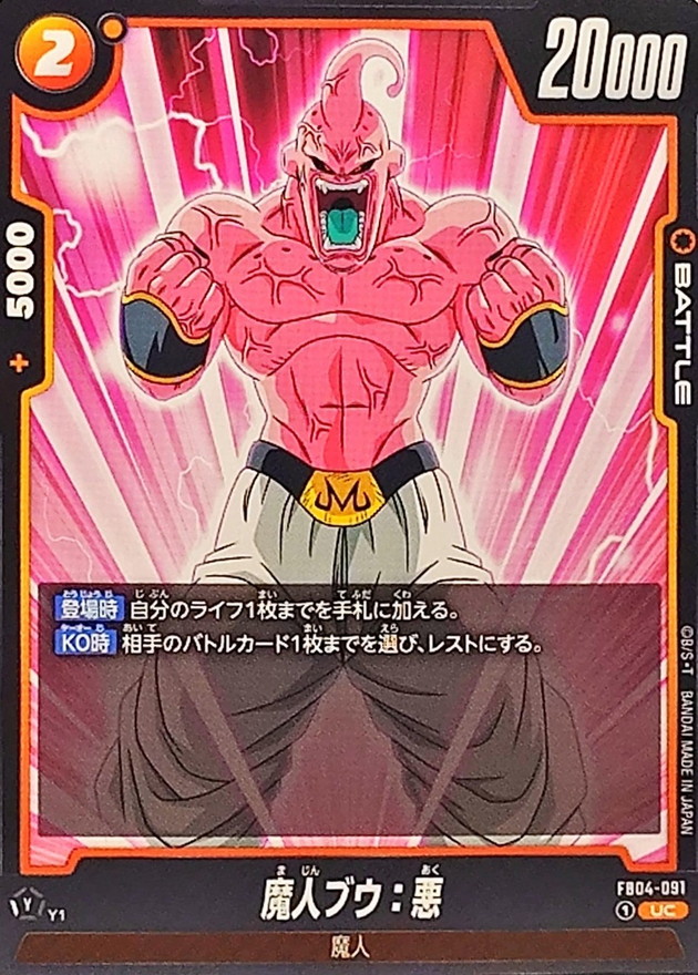 魔人ブウ：悪【UC】{FB04-091} - カードラッシュ ドラゴンボール