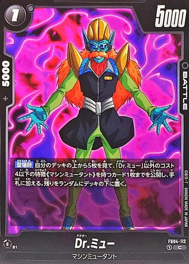 Dr.ミュー【C】{FB04-112} - カードラッシュ ドラゴンボール