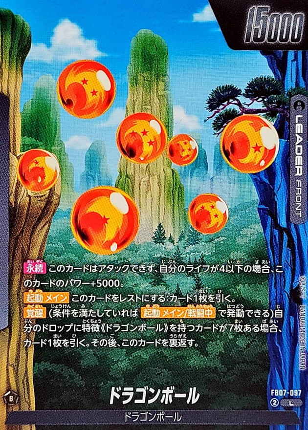 神龍【L】{FB07-097} - カードラッシュ ドラゴンボール