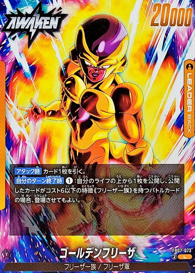 ゴールデンフリーザ【L】{FB07-073} - カードラッシュ ドラゴンボール