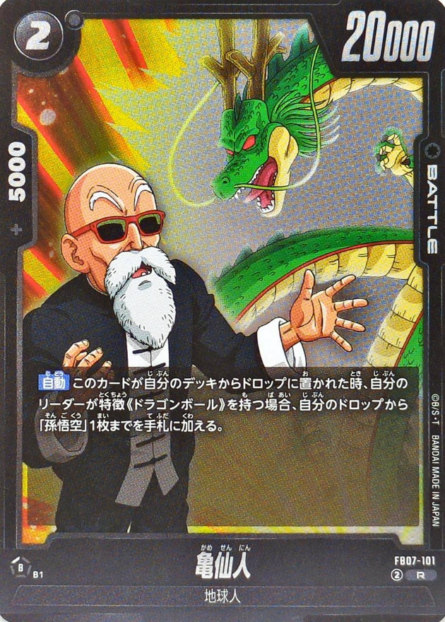 亀仙人【R】{FB07-101} - カードラッシュ ドラゴンボール