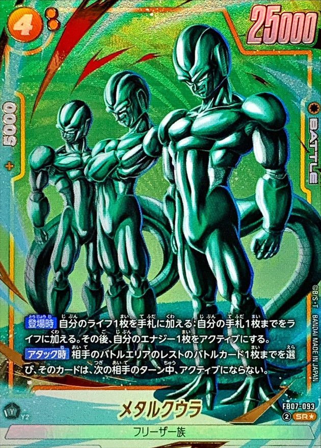 スーパーバトル No.114 メタルクウラ ドラゴンボール Z カードダス
