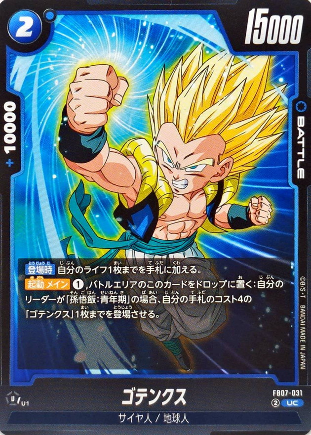 ゴテンクス【UC】{FB07-031} - カードラッシュ ドラゴンボール