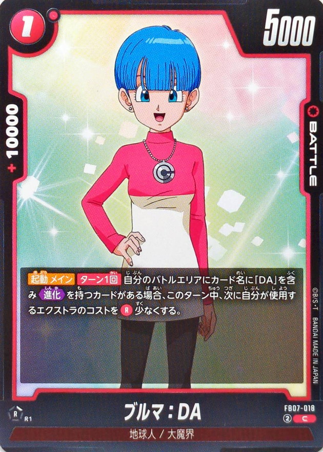 ブルマ：DA【C】{FB07-018} - カードラッシュ ドラゴンボール