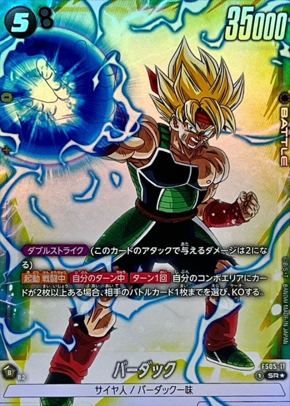 ドラゴンボール シークレット パラレル バーダック ブロリー 各3枚