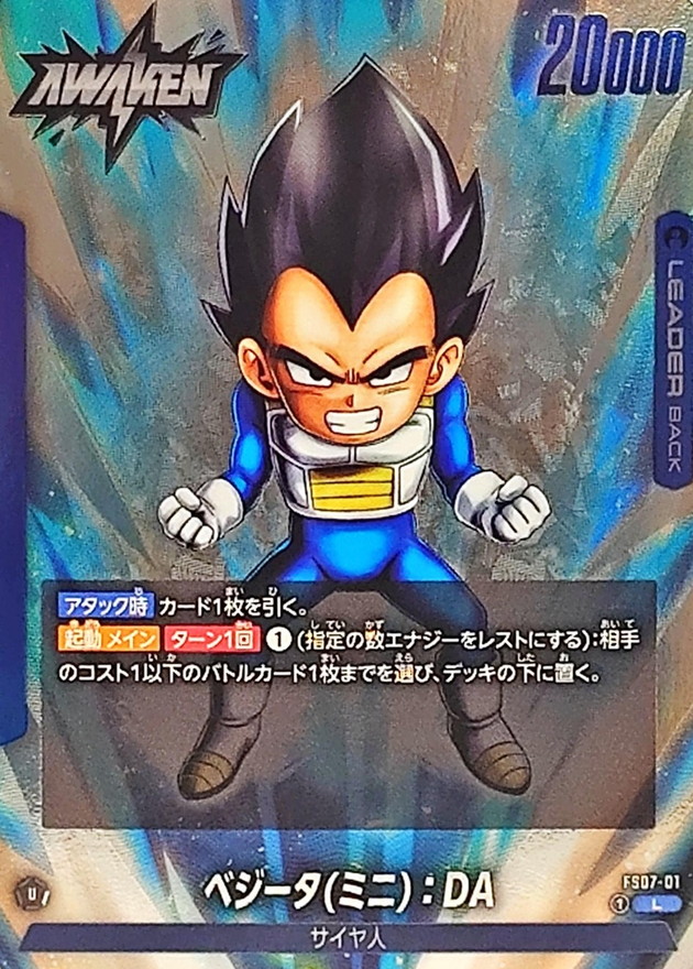 ベジータミニ：DA【L】{FS07-01} - カードラッシュ ドラゴンボール