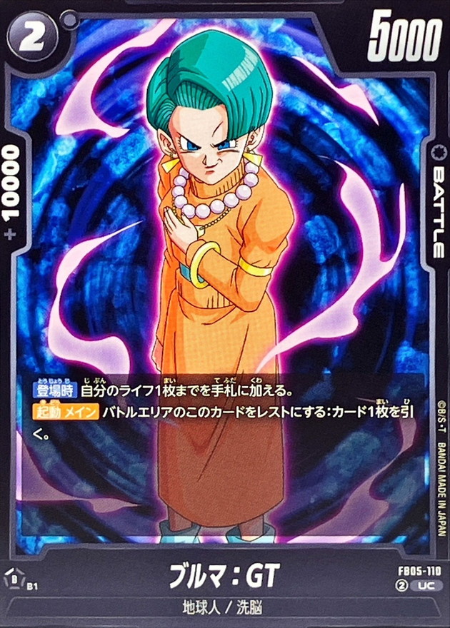 ブルマ：GT【UC】{FB05-110} - カードラッシュ ドラゴンボール