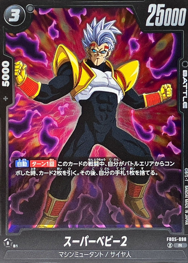 スーパーベビー2【R】{FB05-098} - カードラッシュ ドラゴンボール