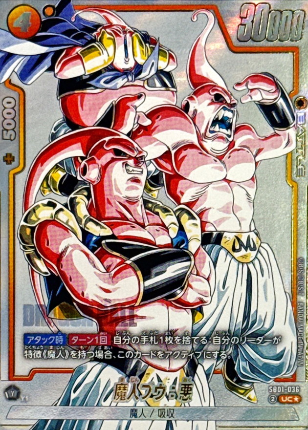 状態A-〕魔人ブウ：悪(パラレル/漫画絵)【UC☆】{SB01-036} - カード