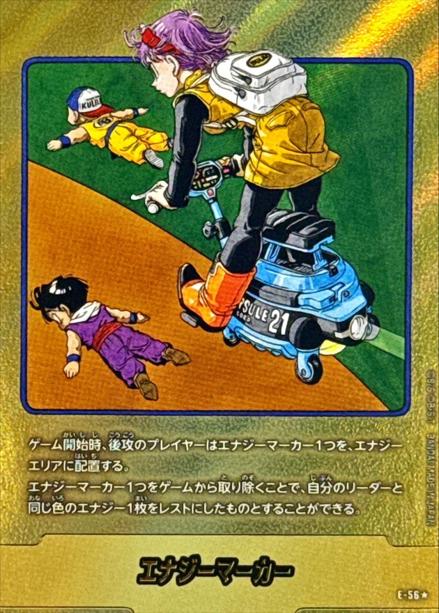 マンガブースター エナジーマーカー 21巻 E-56 パラレル ブルマ