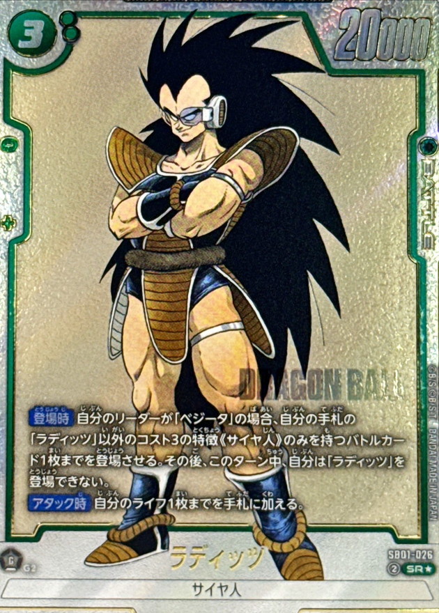 状態A-〕ラディッツ(パラレル/漫画絵)【SR☆】{SB01-026} - カード