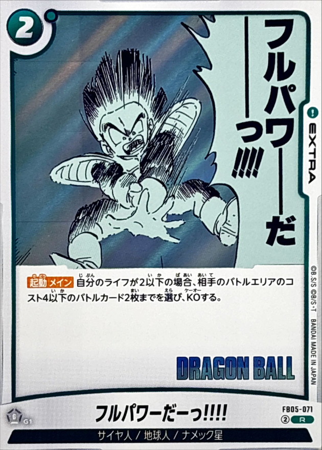 フルパワーだーっ!!!!(漫画絵)【R】{FB05-071[SB02]} - カードラッシュ