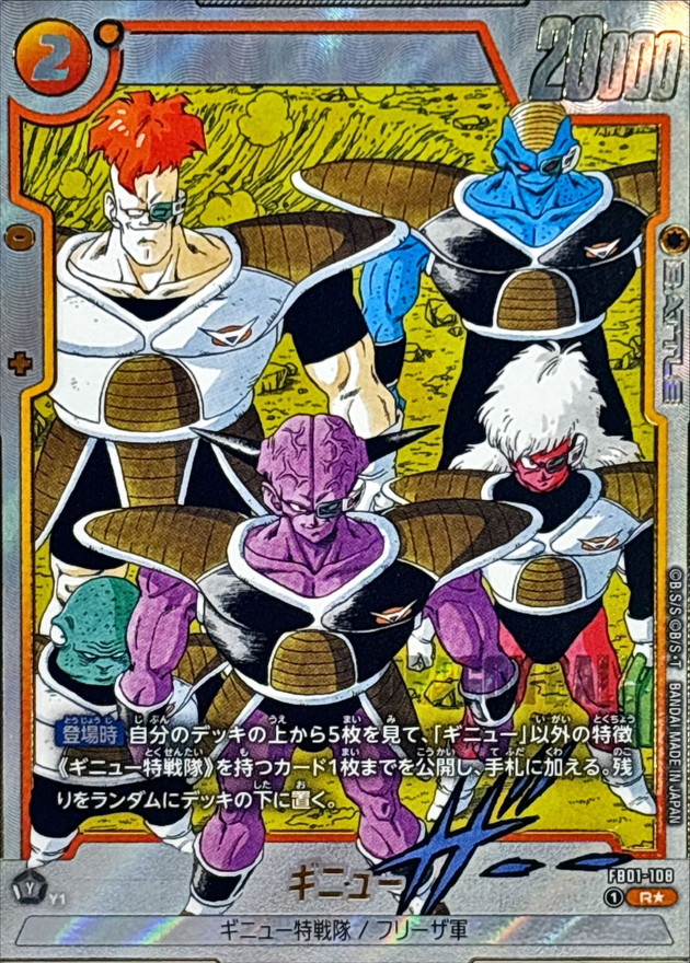 ギニュー(パラレル/漫画絵)【R☆】{FB01-108[SB02]} - カードラッシュ