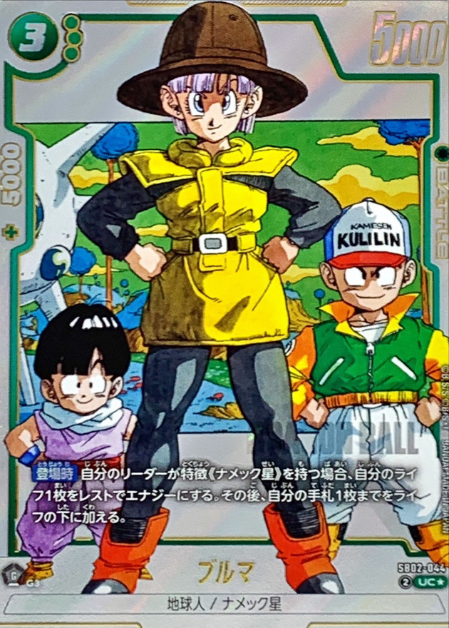 ブルマ(パラレル/漫画絵)【UC☆】{SB02-044} - カードラッシュ