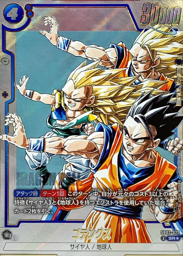 ゴテンクス(パラレル/漫画絵)【SR☆】{SB02-022} - カードラッシュ
