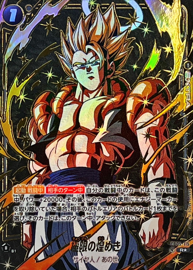 極限の煌めき(パラレル/金文字)【R☆】{FB05-115[FB06]} - カード