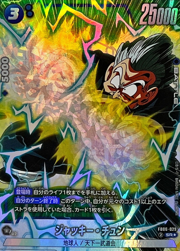 状態A-〕ジャッキー・チュン(パラレル)【SR☆】{FB06-029} - カード