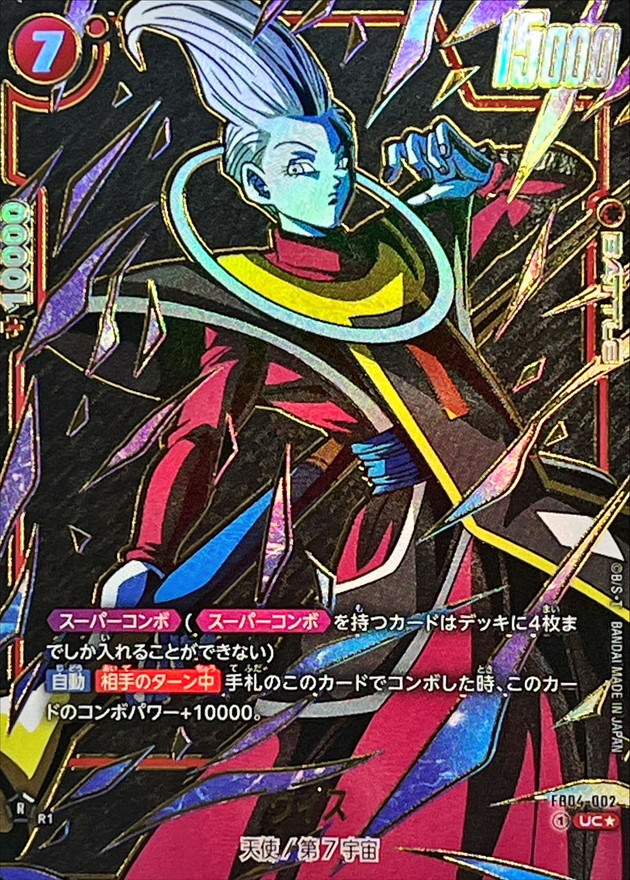 ウイス(パラレル/金文字)【UC☆】{FB04-002[FB06]} - カードラッシュ