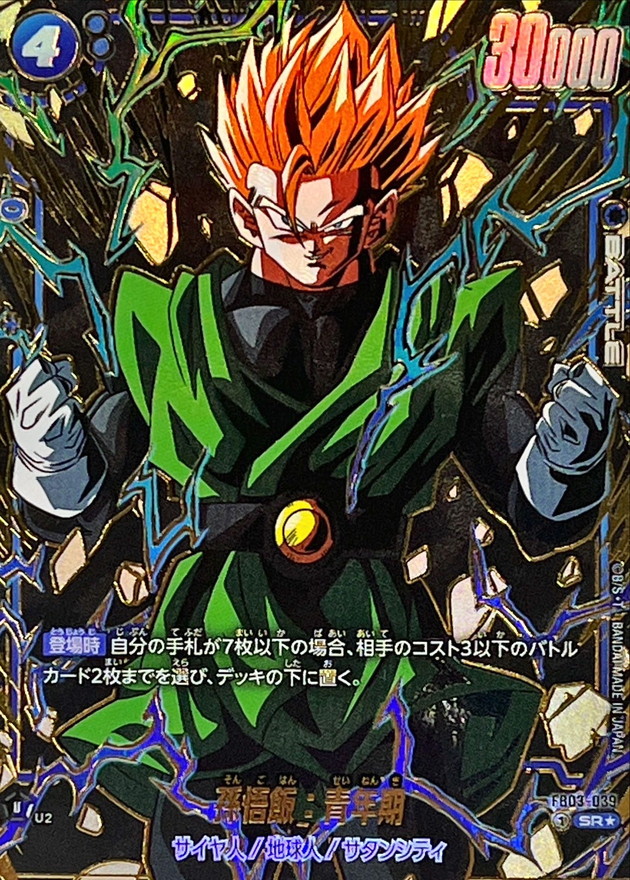 孫悟飯：青年期(パラレル/金文字)【SR☆】{FB03-039[FB06]} - カード