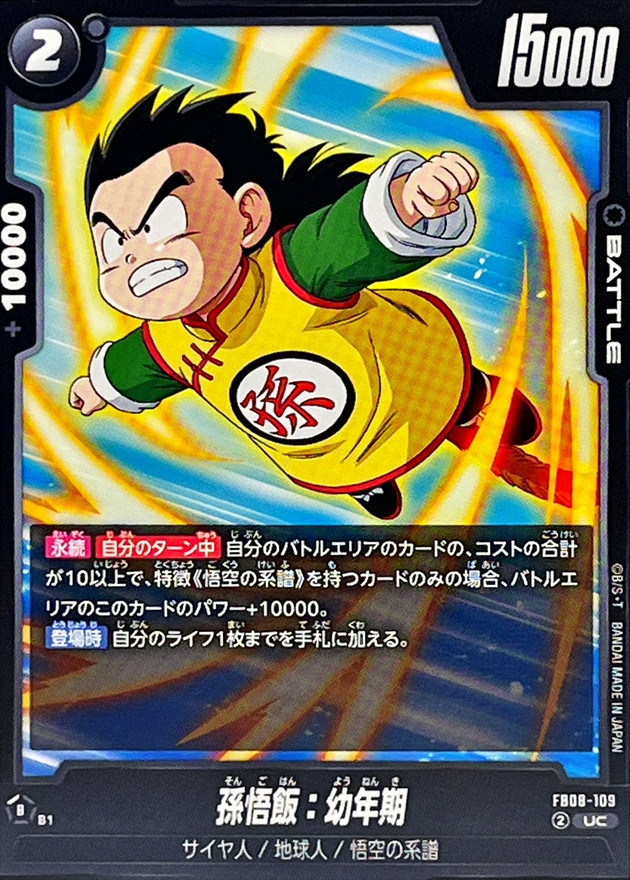 H3-CP2 孫悟飯少年期 H3-CP7 トランクス幼年期 まとめ売り H3-CP2 孫悟