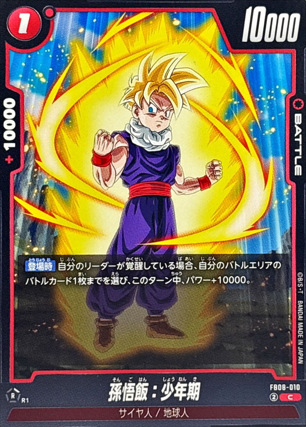 孫悟飯：少年期【C】{FB08-010} - カードラッシュ ドラゴンボール