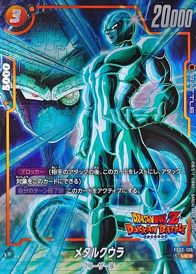 現品限り 【レア】ドラゴンボール カードダスNo.456「メタル・クウラ