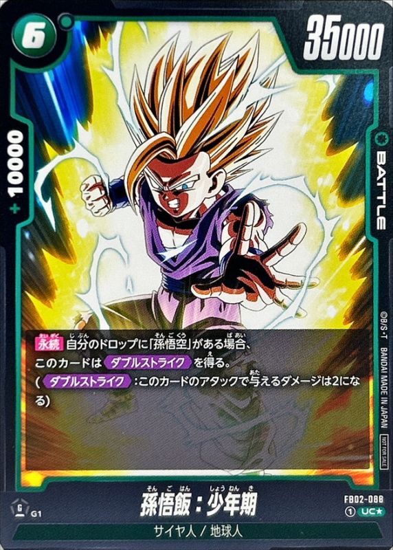 孫悟飯:幼年期 アルティメットバトルベスト8 プロモ ARS10＋ 世界に1枚