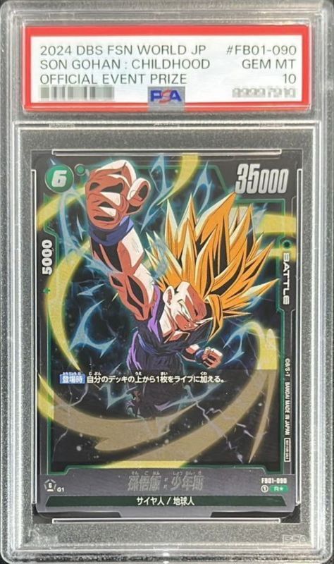 孫悟飯幼年期 scrパラレル ars10 PSA10】孫悟飯:幼年期 (SCR