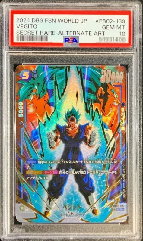 PSA10鑑定済〕ベジット(パラレル)【SCR☆】{FB02-139}