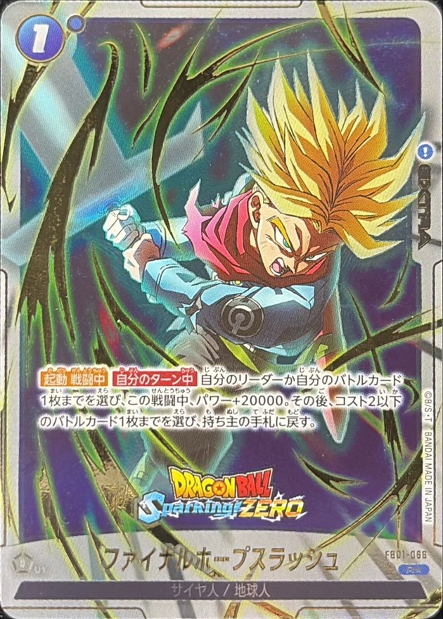 ファイナルホープスラッシュ(パラレル/Sparking ZEROロゴ)【R☆】{FB01