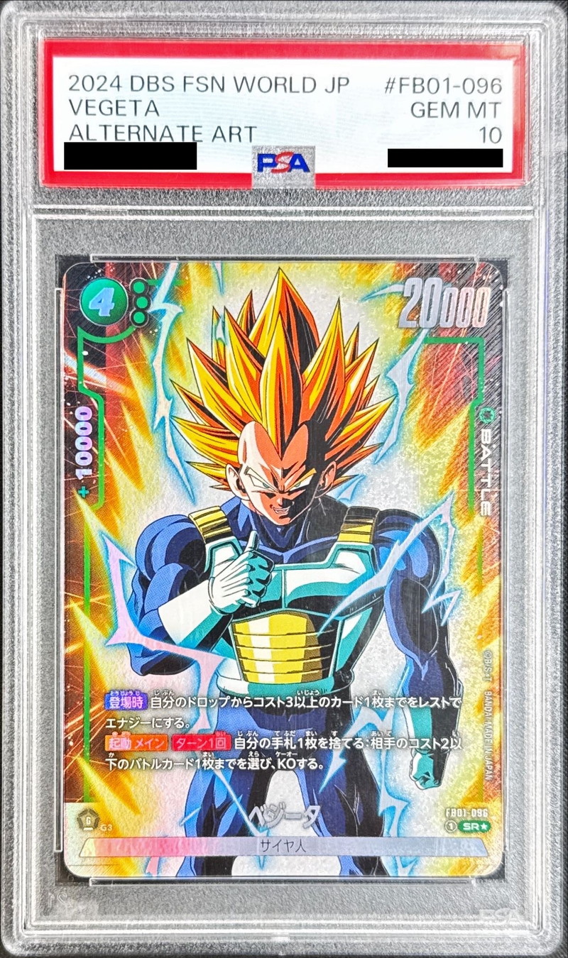 PSA10鑑定済〕ベジータ(パラレル)【SR☆】{FB01-096}