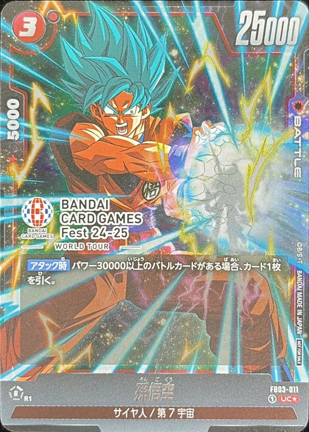 孫悟空(パラレル/BANDAIロゴ)【UC☆】{FB03-011} - カードラッシュ